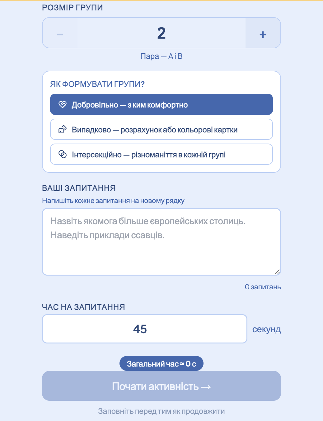 По черзі - створення форми