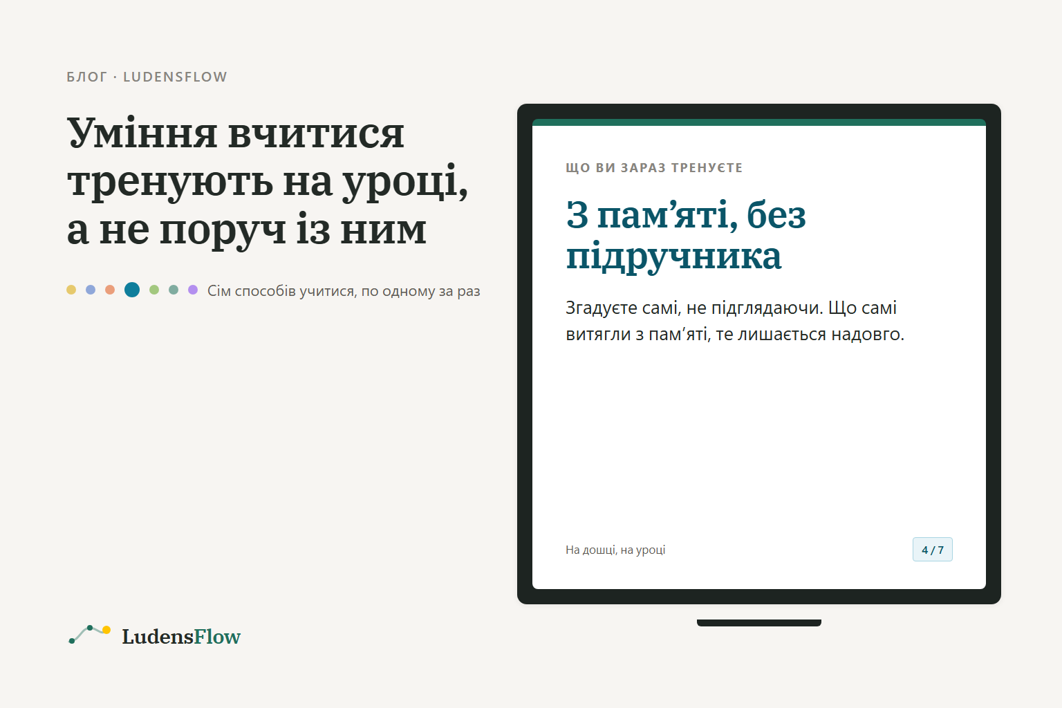 Уміння вчитися тренують на уроці, а не поруч із ним