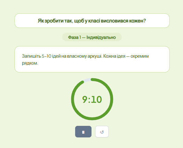 Плеєр LudensFlow із формою Снігова куля (1-2-4-All): запитання, фаза 1 — індивідуально, таймер на екрані класу
