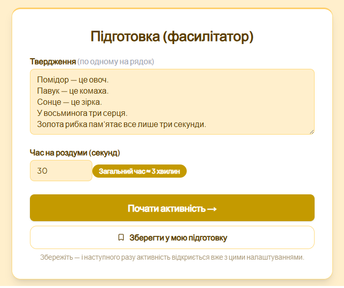 Підготовка форми роботи «Вставати й сідати» у LudensFlow: введіть твердження, налаштуйте час на роздуми, натисніть старт